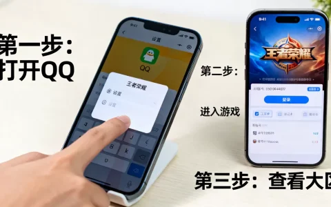 怎么查王者荣耀QQ账号在哪个服务器，如何查账号所在大区？