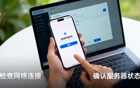 手机APP连接服务器异常怎么回事，怎么办？