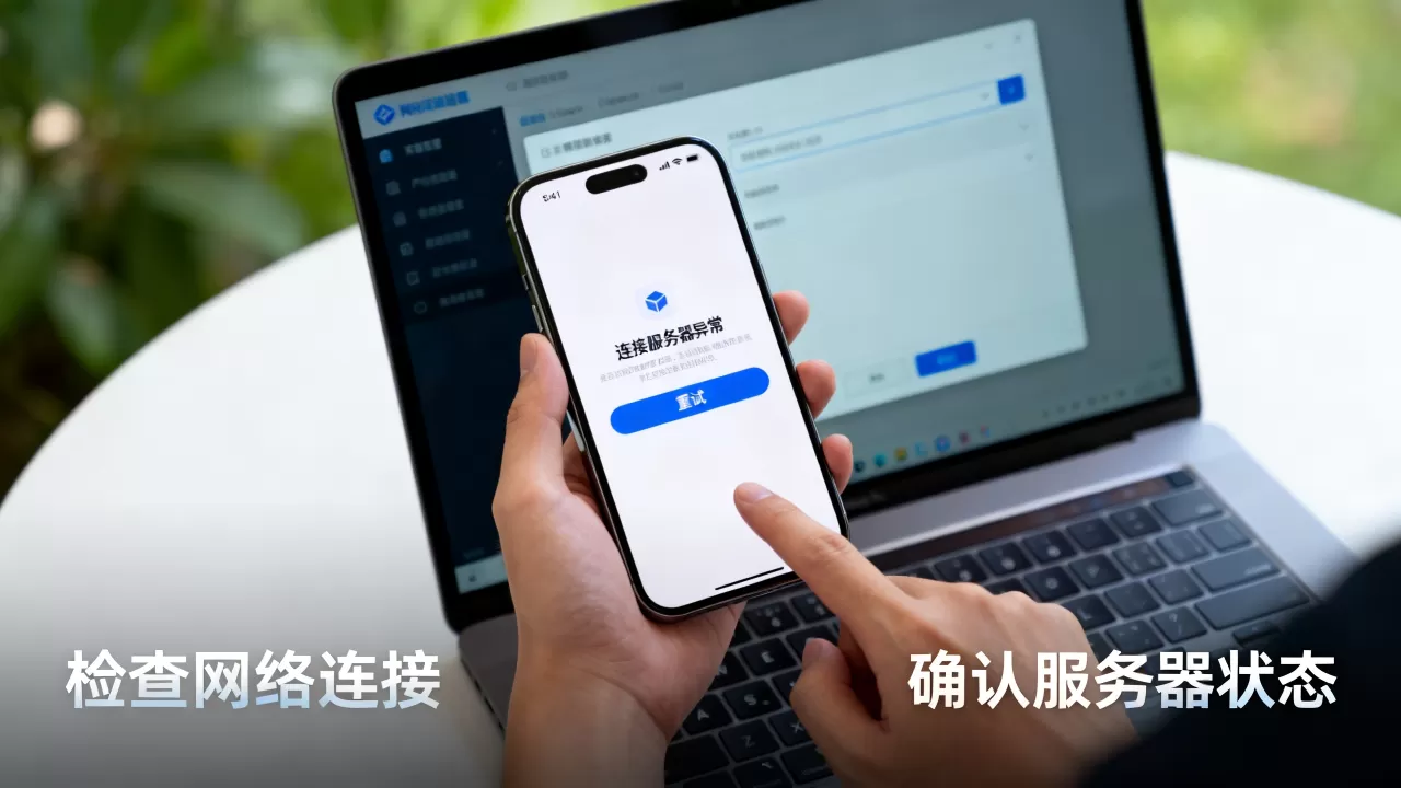 手机APP连接服务器异常怎么回事,怎么办? 手机APP连接服务器异常怎么回事,怎么办?