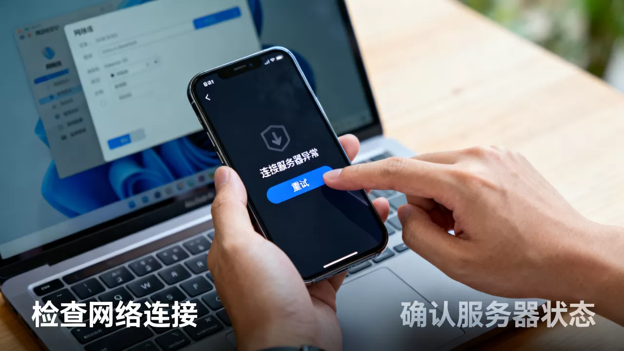 手机APP连接服务器异常怎么回事,怎么办? 手机APP连接服务器异常怎么回事,怎么办?