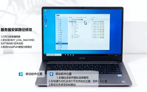 win10怎么移动软件位置信息，服务器安装路径怎么修改？