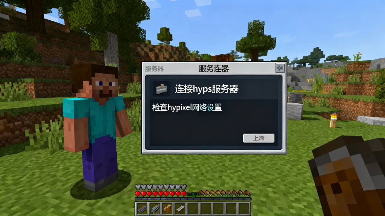 我的世界国际版怎么玩hyps服务器?,hypixel进不去? 我的世界国际版怎么玩hyps服务器?,hypixel进不去?