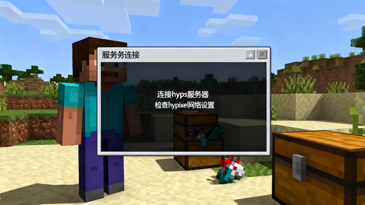 我的世界国际版怎么玩hyps服务器?,hypixel进不去? 我的世界国际版怎么玩hyps服务器?,hypixel进不去?