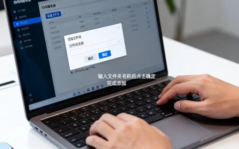 SVN服务器怎么添加文件夹，具体操作步骤是什么？