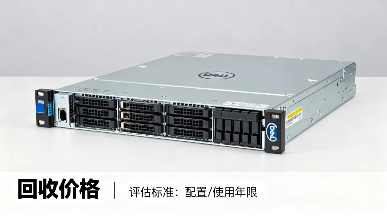 通州dell服务器回收多少钱,回收价格是多少? 通州dell服务器回收多少钱,回收价格是多少?