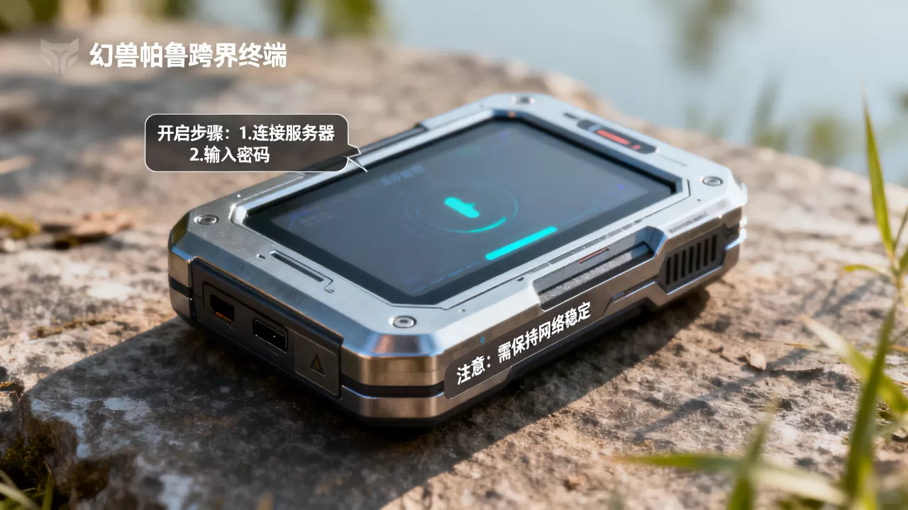 幻兽帕鲁服务器跨界终端怎么开启,幻兽帕鲁跨界终端在哪里? 幻兽帕鲁服务器跨界终端怎么开启,幻兽帕鲁跨界终端在哪里?