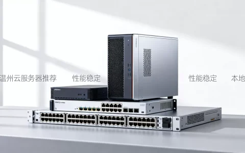 温州云服务器有哪些值得推荐，温州云服务器哪家好？