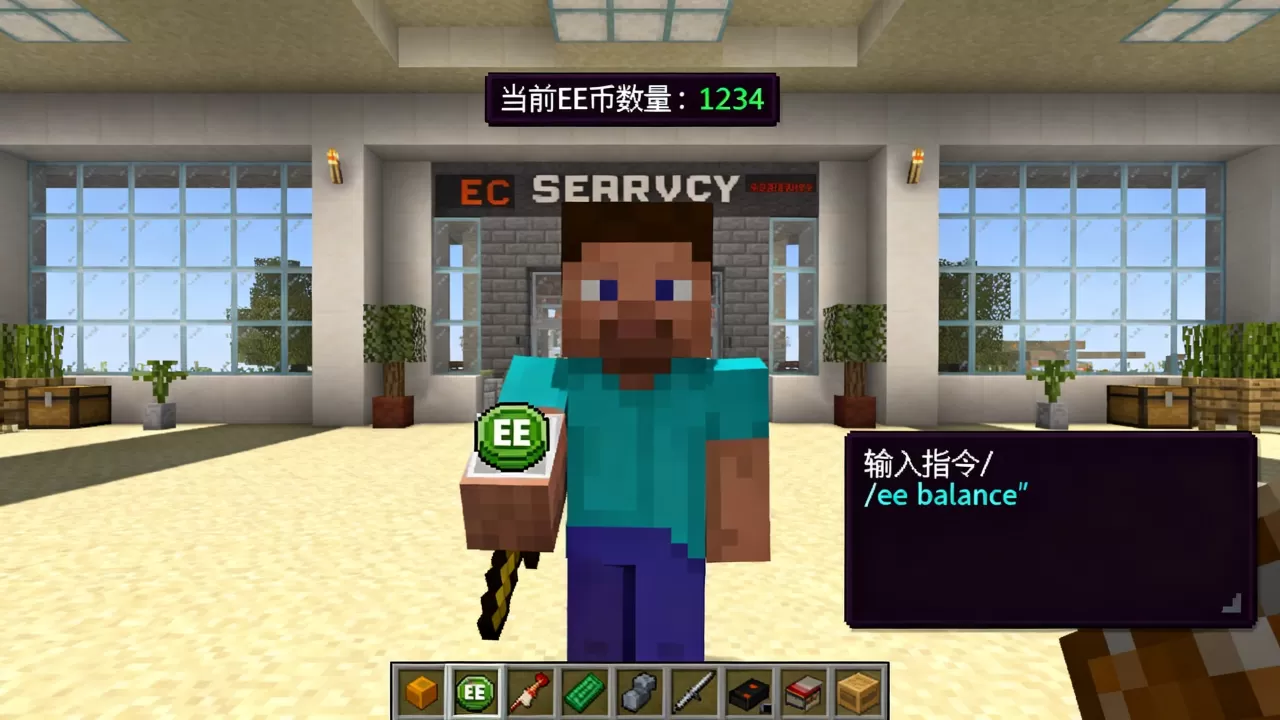 我的世界EC服务器怎么看EE币,EE币查询方法是什么? 我的世界EC服务器怎么看EE币,EE币查询方法是什么?