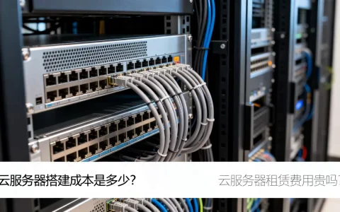 云服务器搭建成本是多少？云服务器租赁费用贵吗？