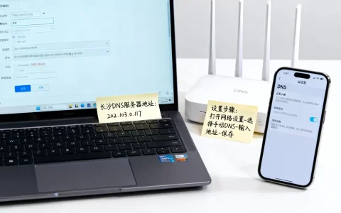 长沙DNS服务器地址是什么，怎么设置才能更快？
