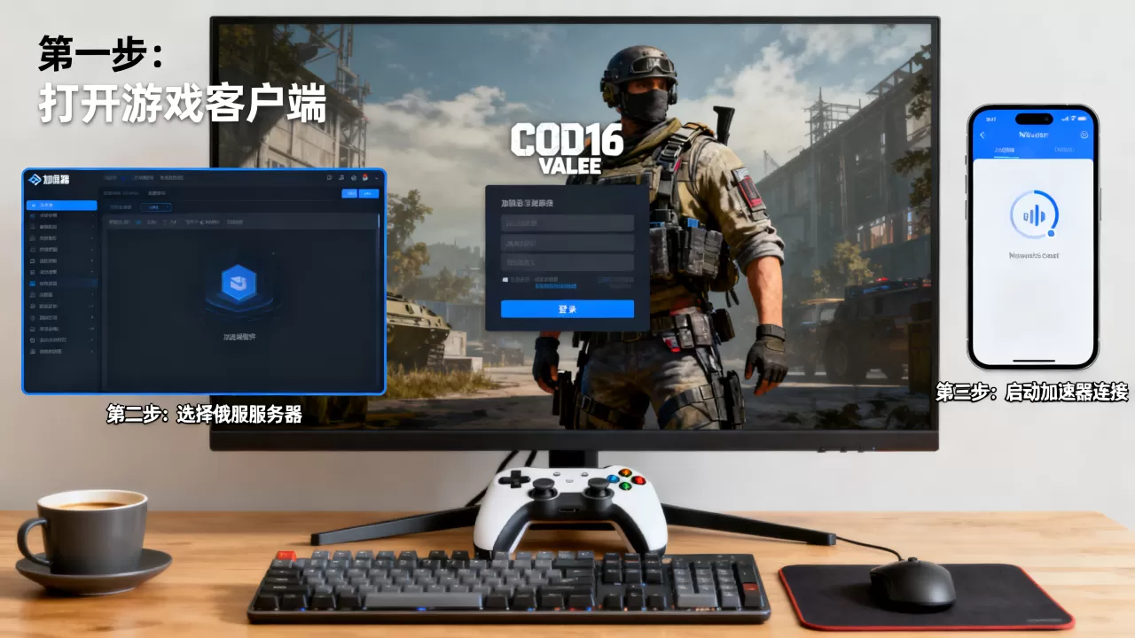 cod16战区怎么进俄服,用什么加速器? cod16战区怎么进俄服,用什么加速器?