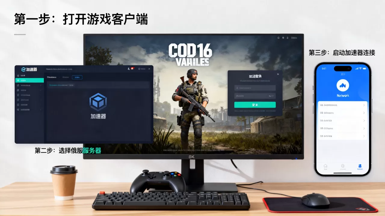 cod16战区怎么进俄服,用什么加速器? cod16战区怎么进俄服,用什么加速器?