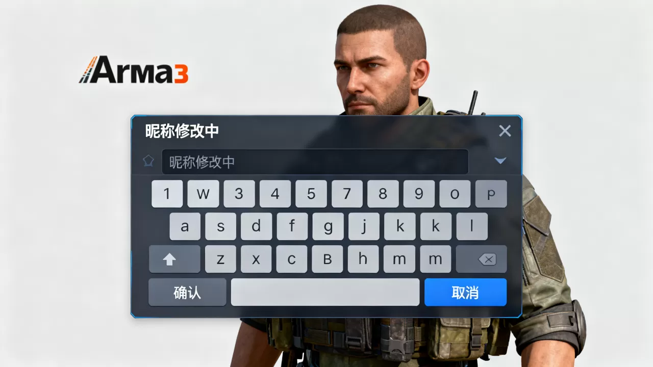 如何在arma3服务器里改名字?,游戏昵称怎么改? 如何在arma3服务器里改名字?,游戏昵称怎么改?