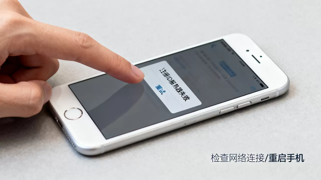 苹果6注册ID服务器失败怎么办,苹果6无法注册ID怎么解决? 苹果6注册ID服务器失败怎么办,苹果6无法注册ID怎么解决?