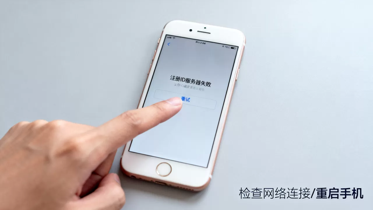 苹果6注册ID服务器失败怎么办,苹果6无法注册ID怎么解决? 苹果6注册ID服务器失败怎么办,苹果6无法注册ID怎么解决?