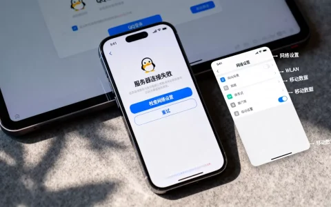 QQ登录服务器失败怎么设置选择，原因是什么