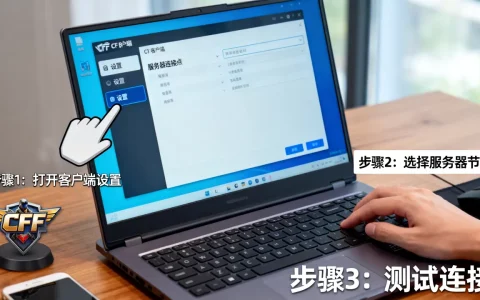CF客户端怎么改服务器连接点，连接超时怎么办？