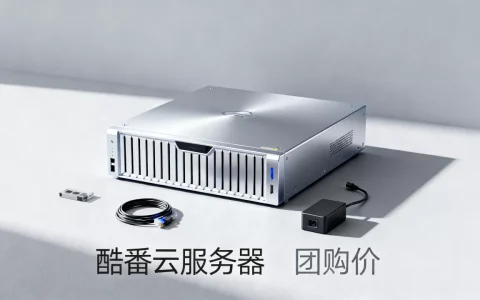 酷番云服务器团购到底怎么样，价格多少钱？