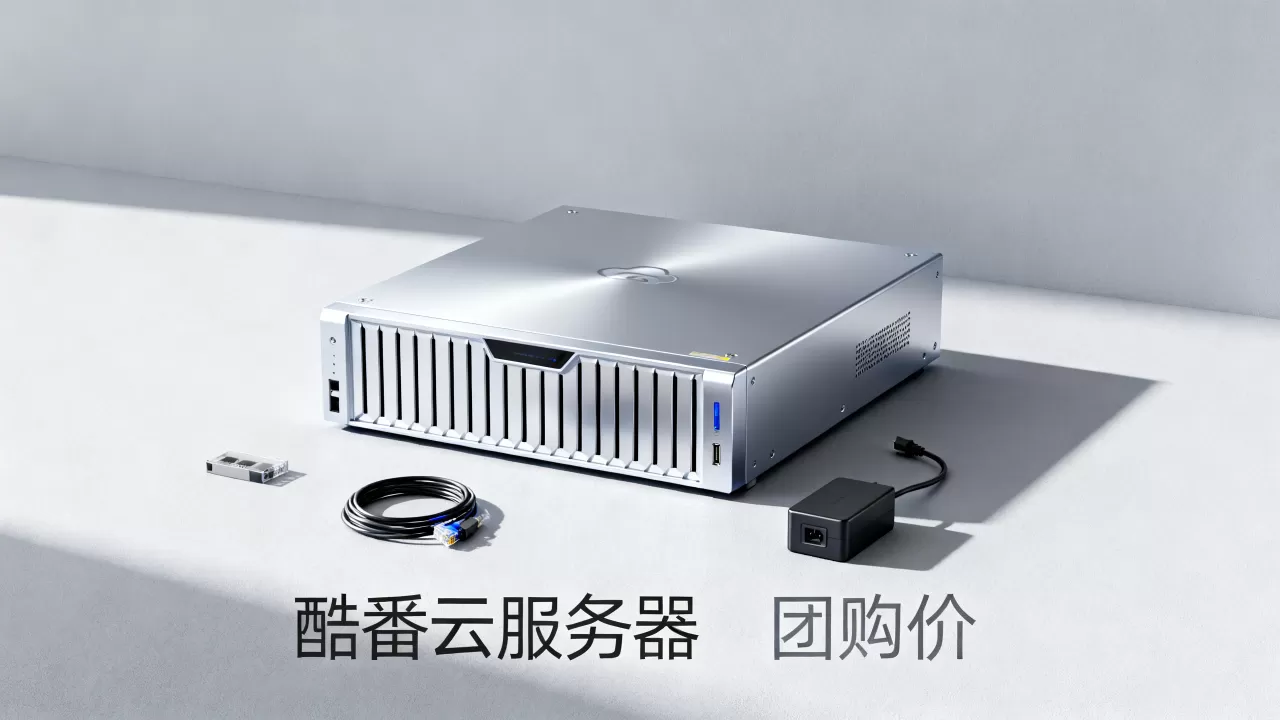酷番云服务器团购到底怎么样,价格多少钱? 酷番云服务器团购到底怎么样,价格多少钱?