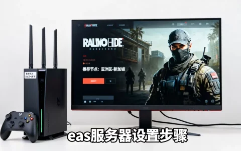 彩虹六号怎么改成eas服务器？, 彩虹六号加速器节点推荐。