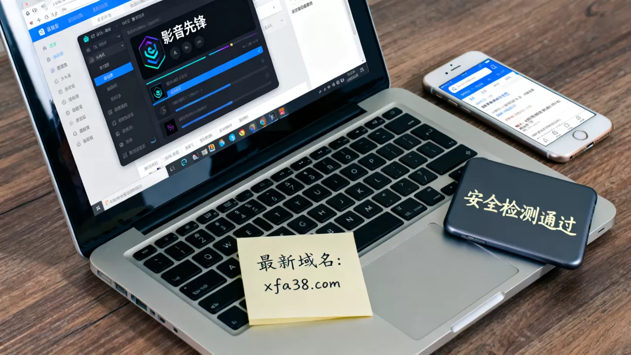 影音先锋xfa38最新域名是什么?安全吗?2026能用吗? 影音先锋xfa38最新域名是什么?安全吗?2026能用吗?
