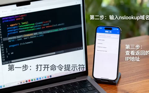 如何查询一个域名的IP地址？详细步骤是什么？，域名IP查询方法有哪些？