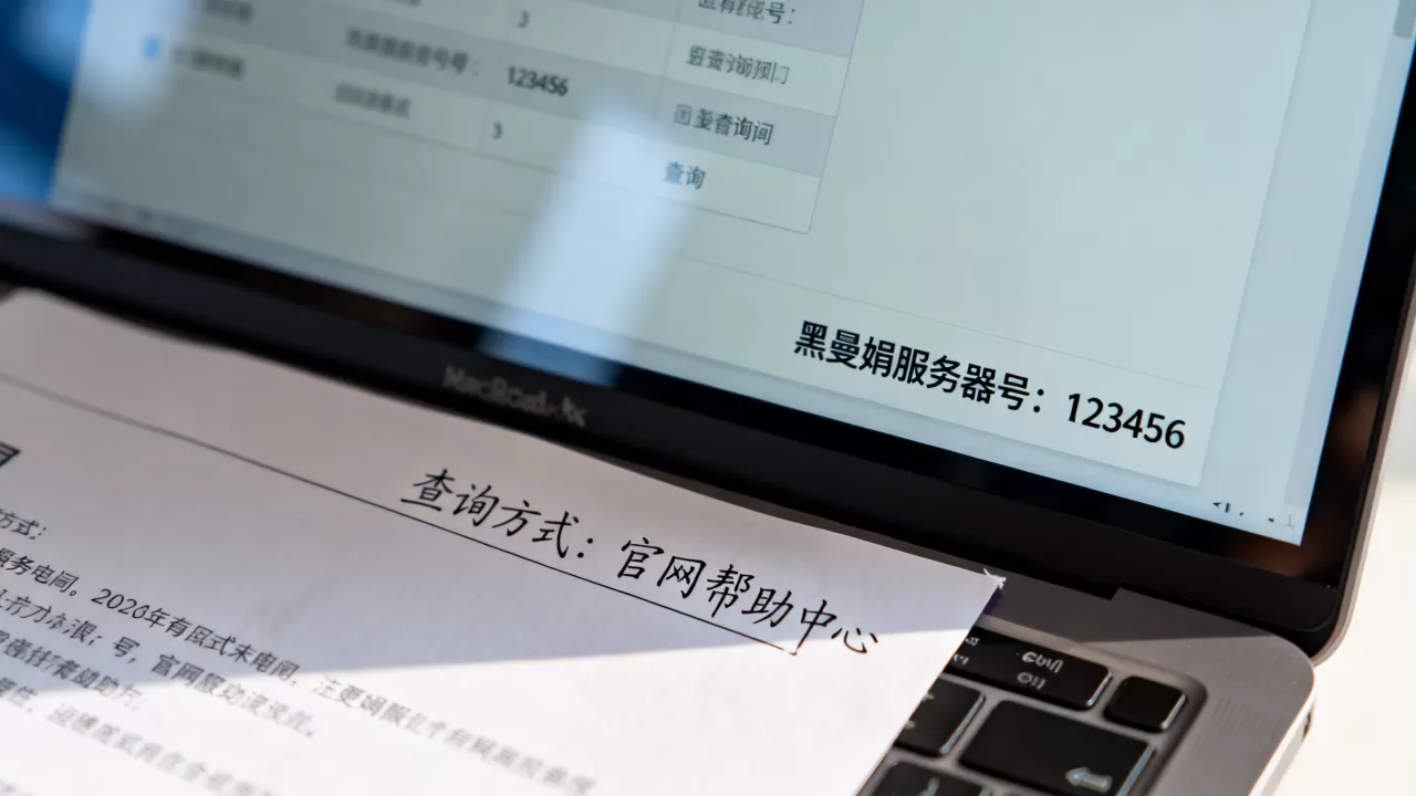 黑曼娟的服务器号是多少?,在哪里能查到? 黑曼娟的服务器号是多少?,在哪里能查到?