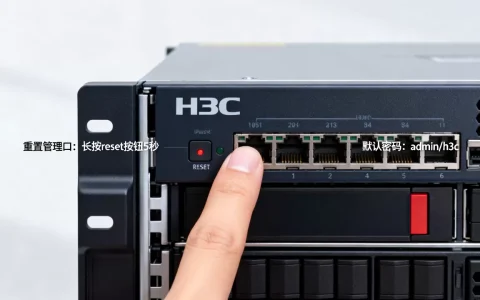 h3c服务器管理口怎么重置，默认登录密码是多少