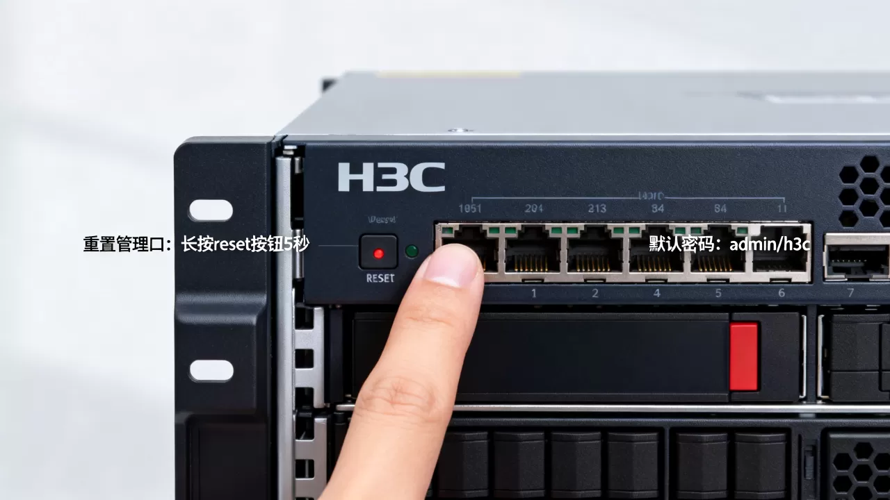 h3c服务器管理口怎么重置,默认登录密码是多少 h3c服务器管理口怎么重置,默认登录密码是多少