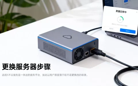 简米云服务器不想用了怎么办，怎么更换服务器？