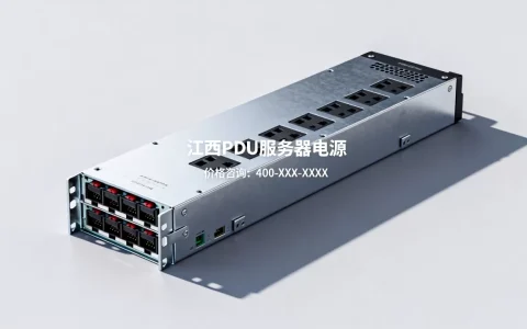 江西PDU服务器电源价格贵吗，PDU服务器电源多少钱？
