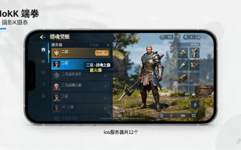 猎魂觉醒ios服务器有多少个，哪个区最火爆？