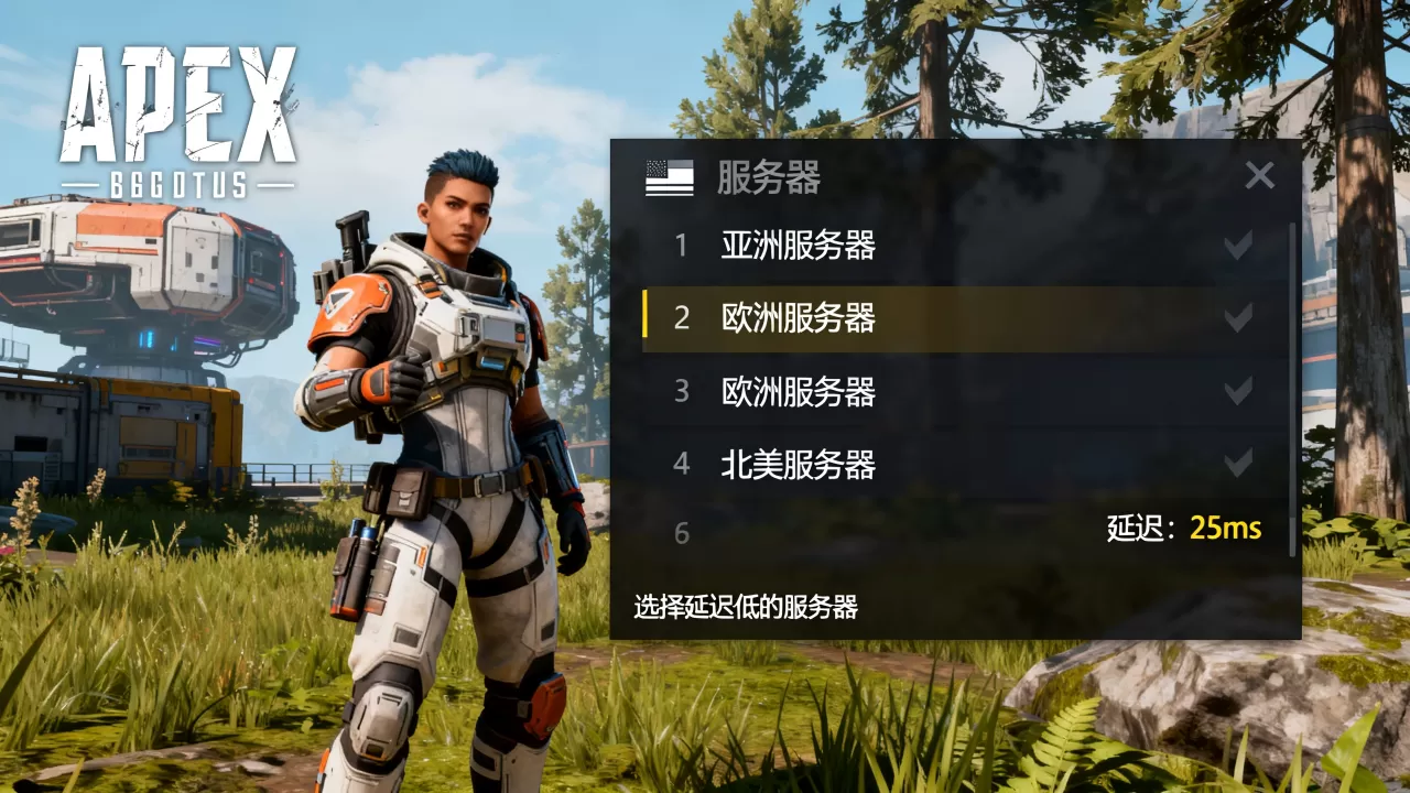 apex英雄有哪些服务器,如何选择延迟低的? apex英雄有哪些服务器,如何选择延迟低的?