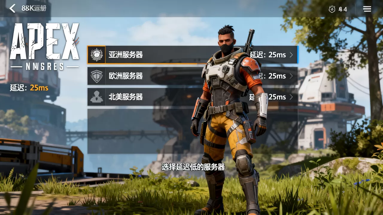 apex英雄有哪些服务器,如何选择延迟低的? apex英雄有哪些服务器,如何选择延迟低的?