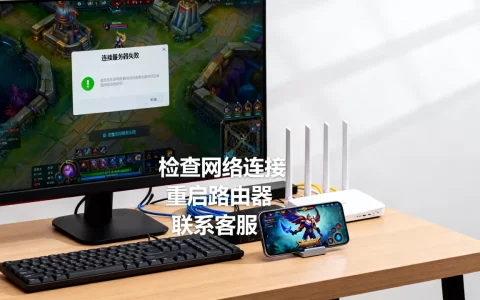 英雄联盟连接服务器失败怎么办，是什么原因导致的？