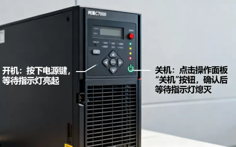 柯美C7000服务器怎么开关机，操作步骤是什么