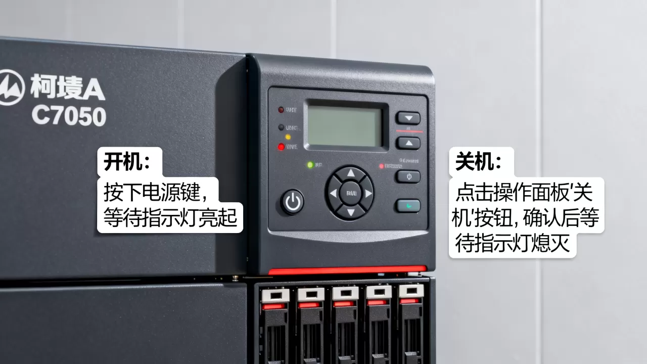 柯美C7000服务器怎么开关机,操作步骤是什么 柯美C7000服务器怎么开关机,操作步骤是什么