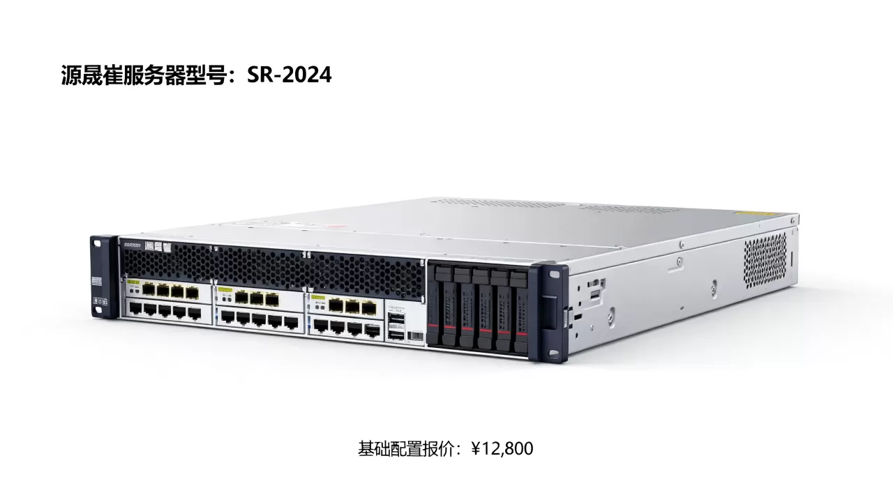 源晟崔服务器多少钱一台?,报价方案怎么选? 源晟崔服务器多少钱一台?,报价方案怎么选?