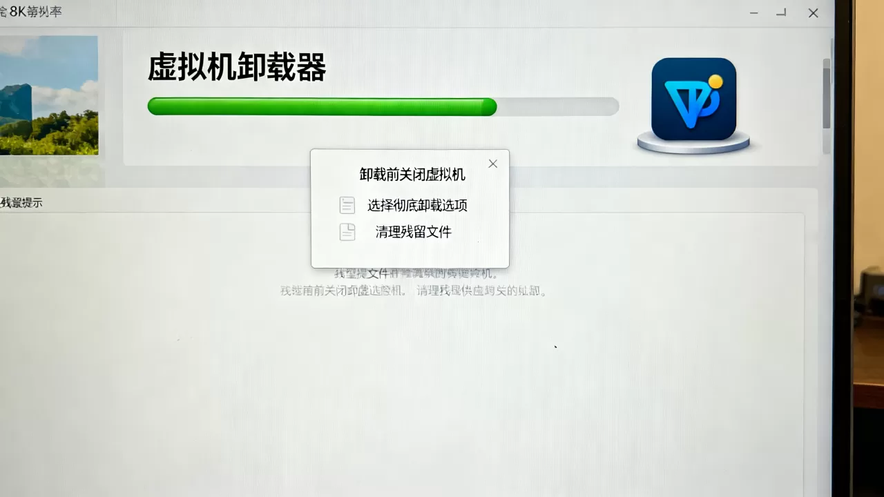 虚拟机卸载器如何彻底卸载不留残留,虚拟机卸载干净的最佳方法? 虚拟机卸载器如何彻底卸载不留残留,虚拟机卸载干净的最佳方法?