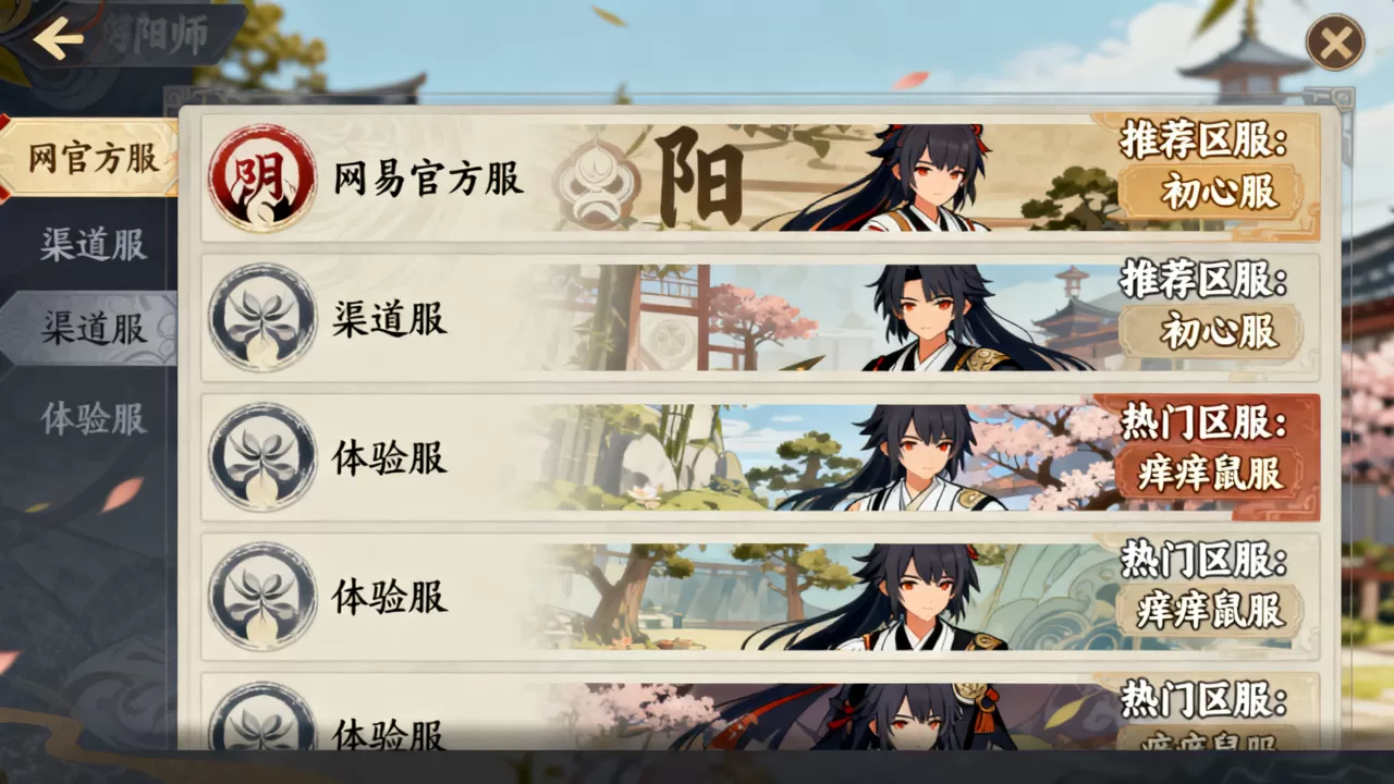 阴阳师一共有多少个服务器,玩哪个区服比较好 阴阳师一共有多少个服务器,玩哪个区服比较好