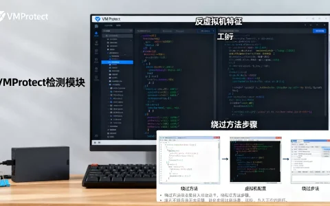 VMProtect如何检测并绕过反虚拟机检测机制？，绕过方法有哪些