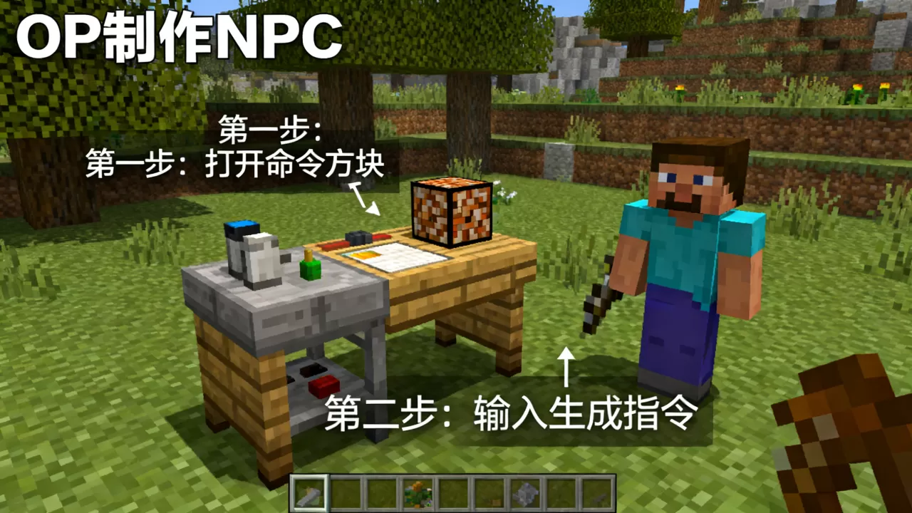 我的世界服务器OP怎么制作NPC,网易版怎么做 我的世界服务器OP怎么制作NPC,网易版怎么做