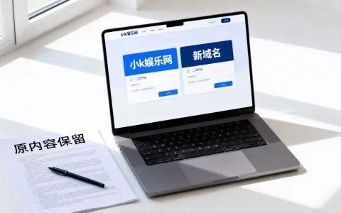 小k娱乐网换域名了？新域名是什么，原来的内容还能找到吗？