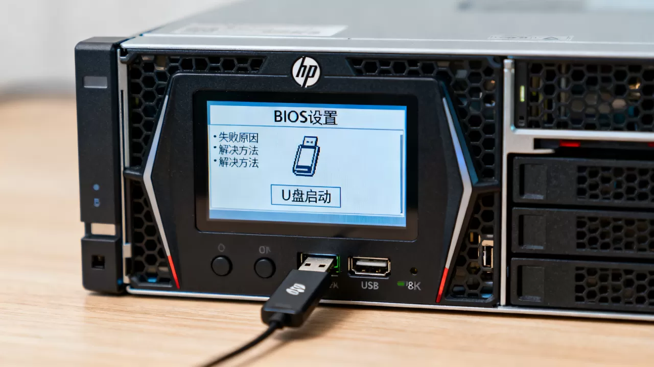 惠普服务器bios设置u盘启动为什么失败,解决方法有哪些? 惠普服务器bios设置u盘启动为什么失败,解决方法有哪些?