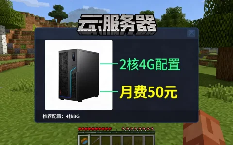 云服务器开我的世界要多少钱，哪个配置最划算？