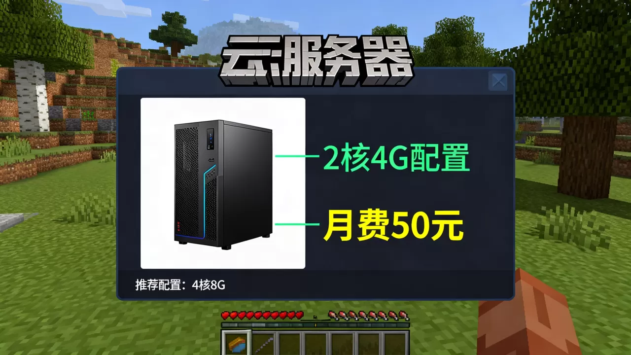 云服务器开我的世界要多少钱,哪个配置最划算? 云服务器开我的世界要多少钱,哪个配置最划算?