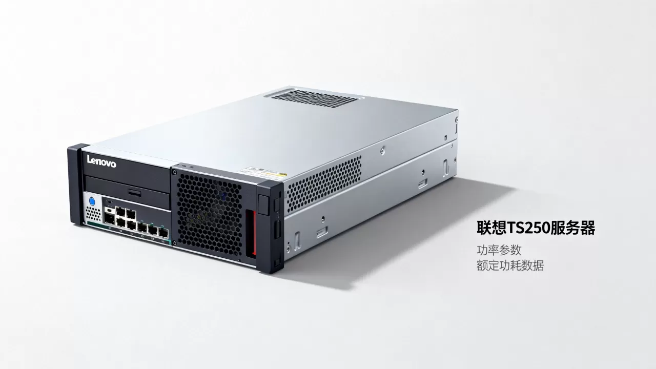联想ts250服务器功率多少瓦,ts250额定功耗是多少? 联想ts250服务器功率多少瓦,ts250额定功耗是多少?