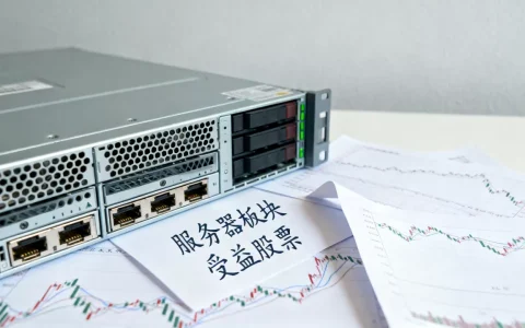 股市服务器板块有哪些，买哪些股票最受益？