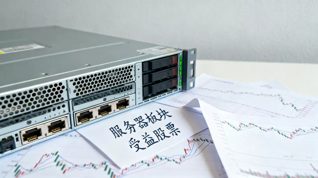 股市服务器板块有哪些,买哪些股票最受益? 股市服务器板块有哪些,买哪些股票最受益?