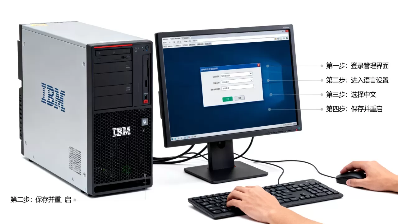 IBM服务器如何换成中文界面?,具体步骤是什么? IBM服务器如何换成中文界面?,具体步骤是什么?